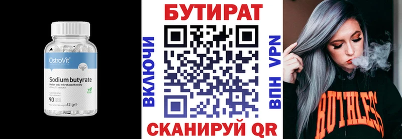 Купить Сергач БУТИРАТ Butirat
